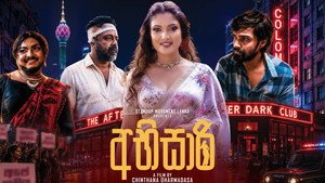 අභිසාරි háttérkép