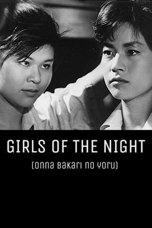 女ばかりの夜 poszter