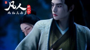 修仙 1. évad Ep.11 11. epizód