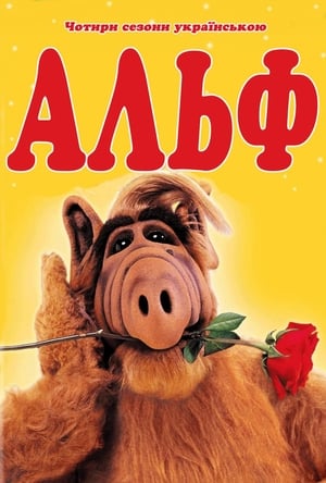 ALF poszter