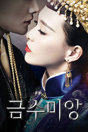 The Princess Weiyoung poszter