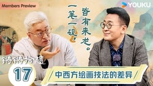 锵锵行天下 Speciális epizódok Ep.17 17. epizód