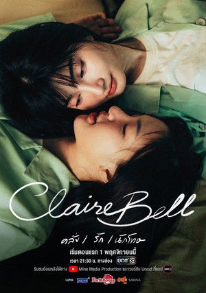 คลั่ง/รัก/นักโทษ