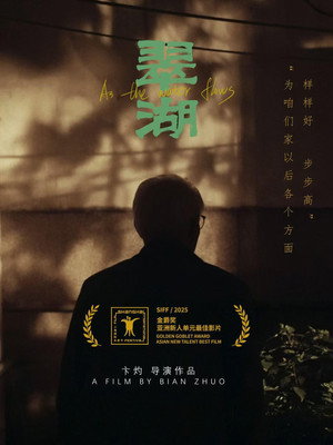 翠湖 poszter