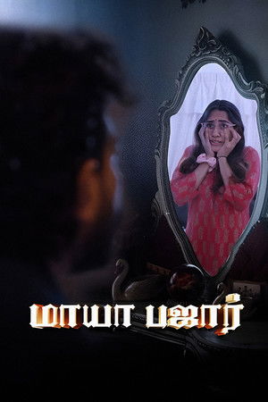மாயா பஜார் poszter