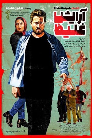 آرایش غلیظ poszter