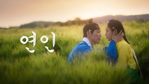 연인 kép