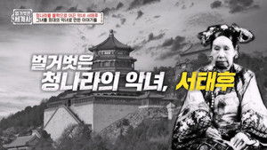 벌거벗은 세계사 1. évad Ep.67 67. epizód