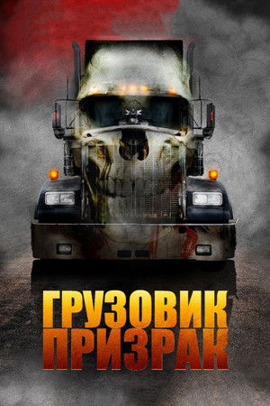 Road Train poszter