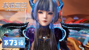 吞噬星空 1. évad Ep.73 73. epizód