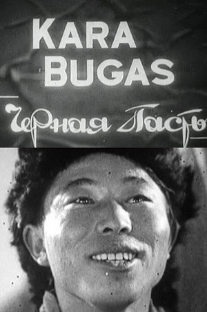 Чёрная пасть