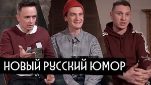 вДудь Season 4 Ep.13 13. epizód