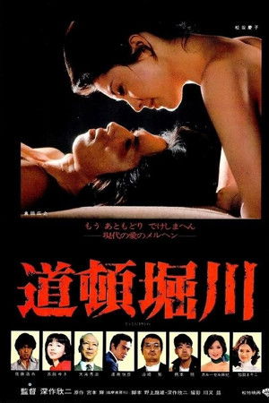 道頓堀川 poszter