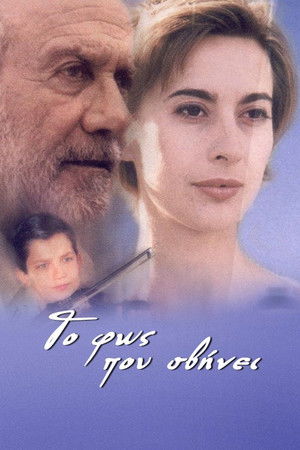 Το Φως που Σβήνει poszter