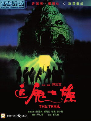 追鬼七雄 poszter