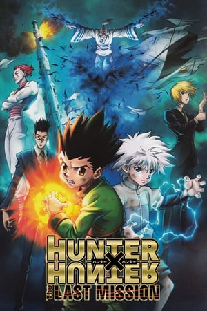 劇場版 HUNTER×HUNTER -The LAST MISSION- poszter