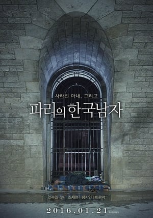 파리의 한국남자 poszter