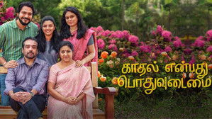 காதல் என்பது பொதுவுடைமை háttérkép