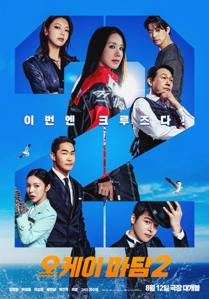 오케이 마담 2 poszter