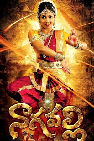 నాగవల్లి poszter