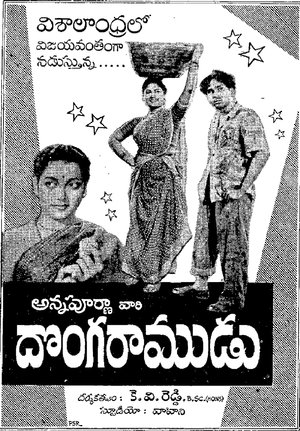 దొంగ రాముడు