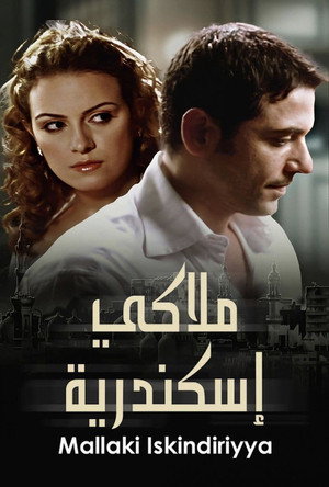 ملاكي اسكندرية poszter