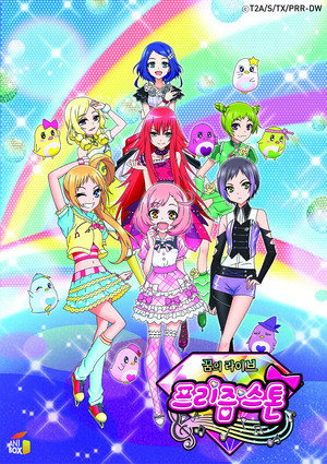 プリティーリズム・オーロラドリーム