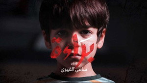 براءة kép