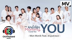 มามี้ที่รัก kép