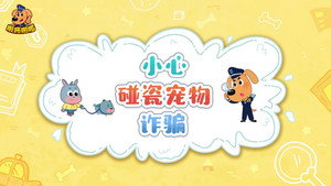 安全警长啦咘啦哆 4. évad Ep.17 17. epizód