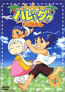 ジャングルはいつもハレのちグゥ
