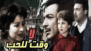 لا وقت للحب háttérkép