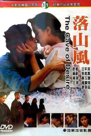 落山風 poszter