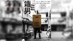 箱男 háttérkép