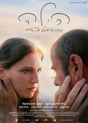 הילה poszter