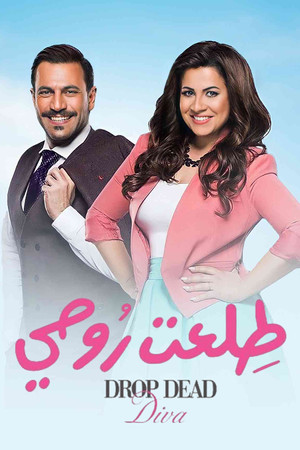 طلعت روحي poszter