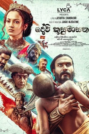 දේවි කුසුමාසන poszter