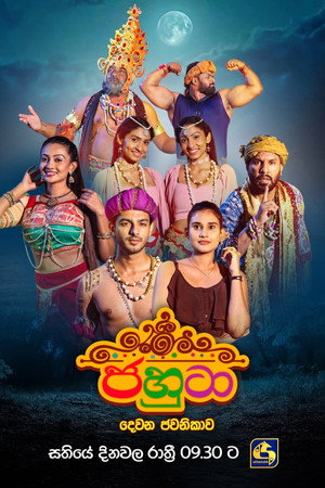 ජහුටා
