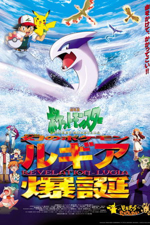 Pokémon 2. - Bízz az erõben!