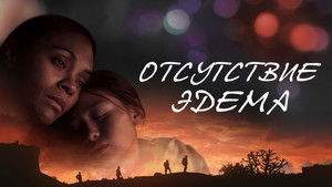 The Absence of Eden háttérkép