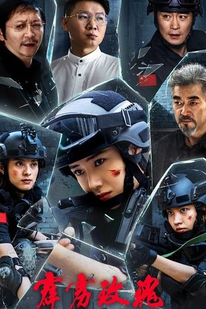 霹雳玫瑰