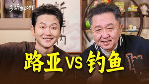 多新鲜呐 1. évad Ep.11 11. epizód