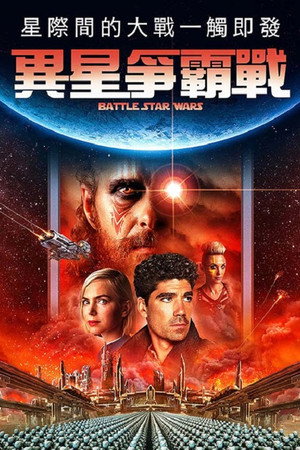 Battle Star Wars poszter