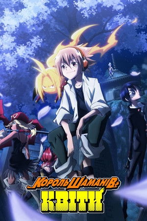 SHAMAN KING FLOWERS poszter