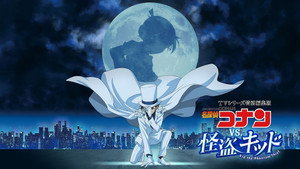 TVシリーズ特別編集版『名探偵コナン vs. 怪盗キッド』 háttérkép