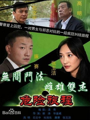 新警事