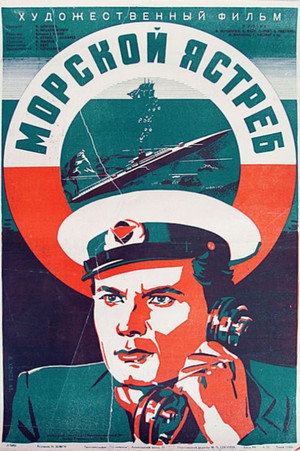 Морской ястреб poszter