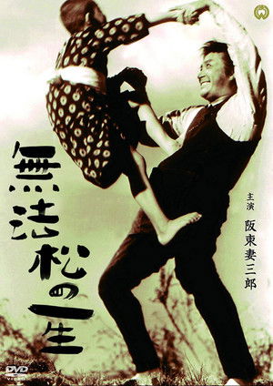 無法松の一生 poszter