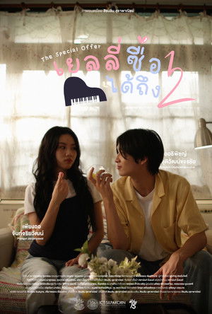 เยลลี่ซื้อ 1 ได้ถึง 2 poszter