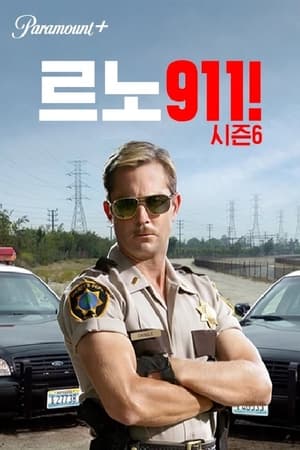 Reno 911! poszter